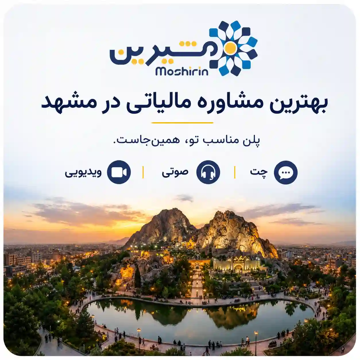بهترین مشاوره مالیاتی در مشهد